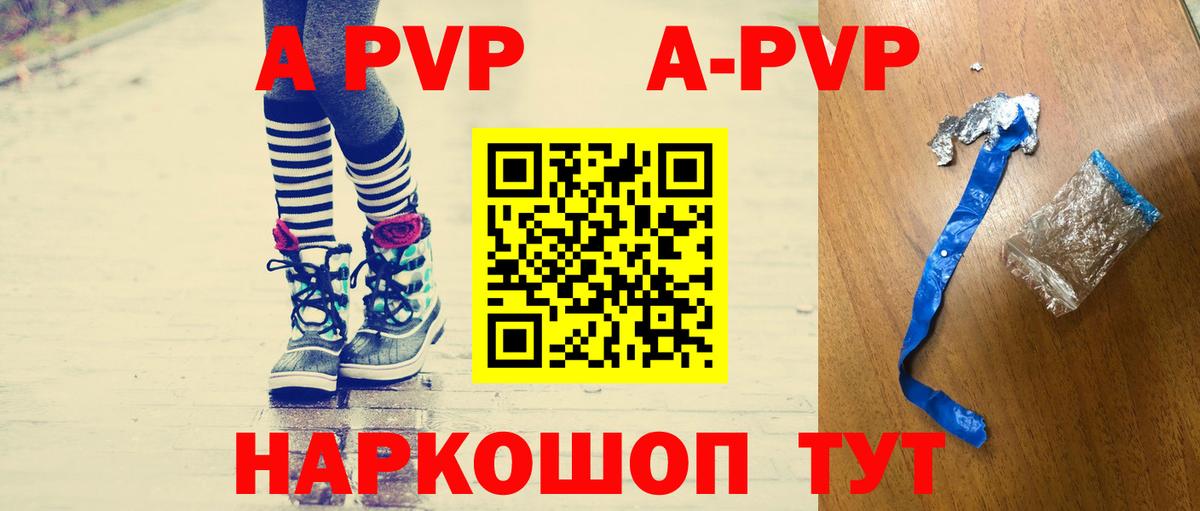 A-PVP кристаллы Королёв