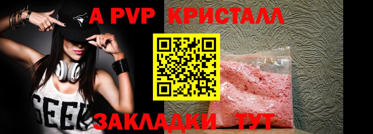 Alpha PVP СК КРИС  где найти   Alfa_PVP  Вход с VPN  Королёв  A PVP Crystall 