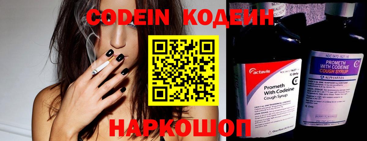 Кодеин напиток Lean (лин)  Вход с VPN  Королёв  Кодеиновый сироп Lean напиток Lean (лин) 